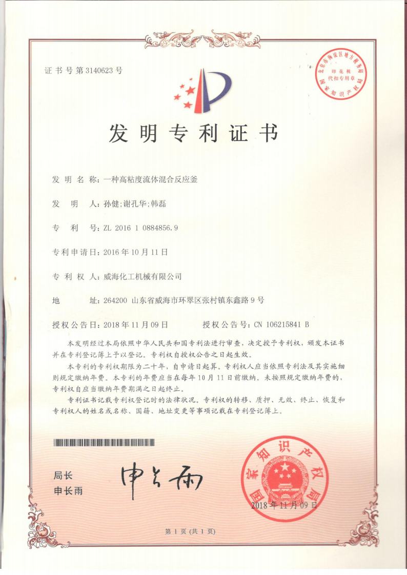 高粘度攪拌專利威?；瘷C(jī).jpg